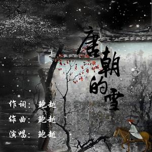 唐朝的雪