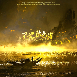 不觉秋色浅（女生完整版）（翻自 以冬）