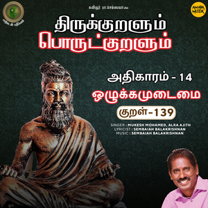 Athikaram-14 Ozhukkamudaimai Kural, Pt. 139 (From "Thirukkuralum Porutkuralum")