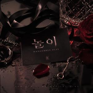 놀이