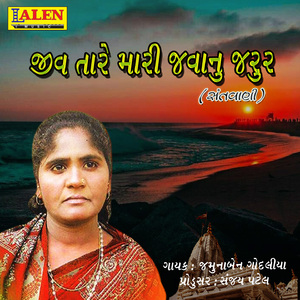 Jiv Tare Mari Javanu Jarur