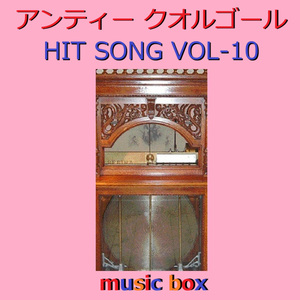 I LOVE... ～ドラマ「恋はつづくよどこまでも」主題歌～（アンティークオルゴール）