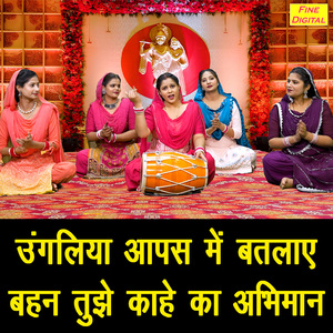 Ungaliya Aapas Mein Batlaye Behan Tujhe Kahe Ka Abhimaan
