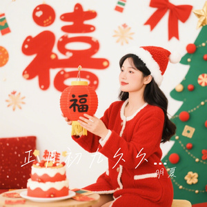 正月初九久久久