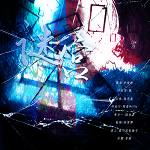 谜宫