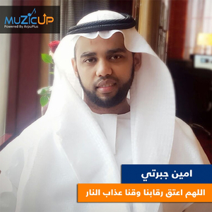 Allahom Aeteq Reqabana