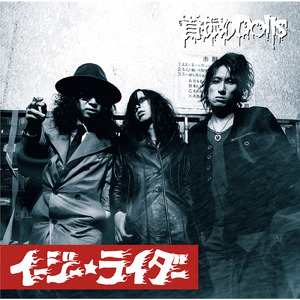 冷たい涙 (2023 Remastered)