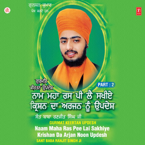 Naam Maha Ras Pee Lai Sakhiye Krishan Da Arjan (Part - 2)