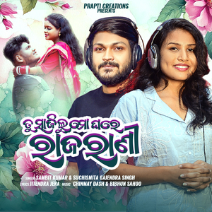 Tu Sajilu Mo Ghare Rajarani