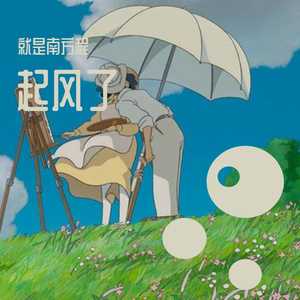 起风了（温柔版）