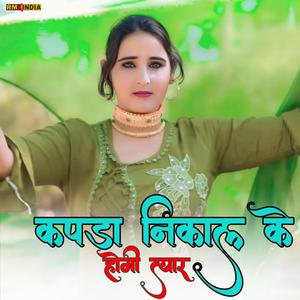 Kapda Nikal Ke Hogi Tyaar