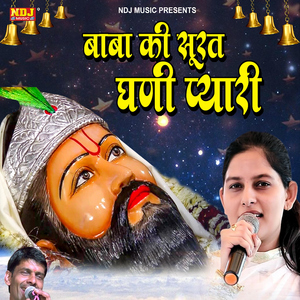 Baba Ki Surat Ghani Pyari