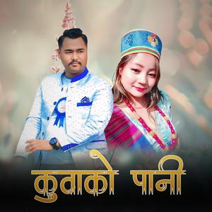Kuwako Paani (feat. Asha Limbu)