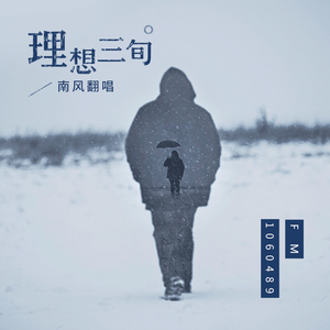 理想三旬（翻自 陈鸿宇）