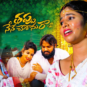 Tappu Nene Chesanura