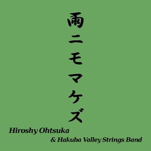 雨ニモマケズ