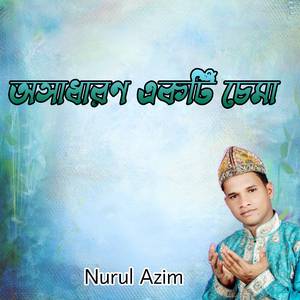 অসাধারণ একটি চেমা