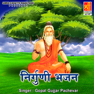 Mhari Kaya Ka Surgyani Ram Simarlo Ji