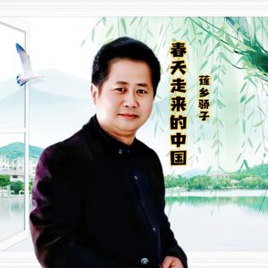 春天走来的中国