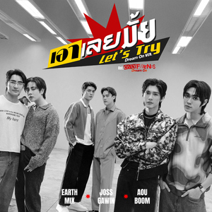 เอาเลยมั้ย (Let’s Try) [Dream On Version เพลงประกอบซีรีส์ "Only Friends เพื่อนต้องห้าม"]