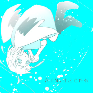 六千年、生きてやる　feat.初音ミク