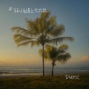 恬淡