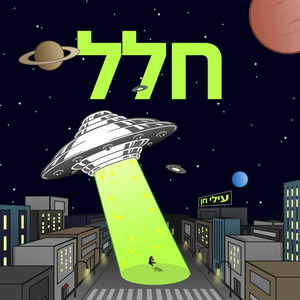 חלל
