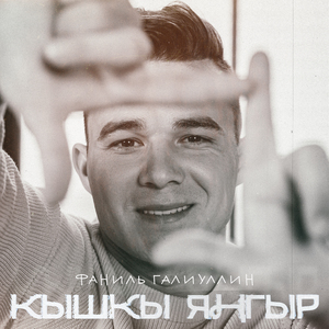Кышкы янгыр