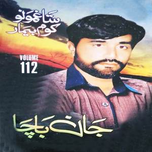 Da Janan Ghum Rata Zeyati Gay ( Tappay )