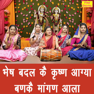 Bhesh Badal Ke Krishan Aagya Banke Mangan Aala