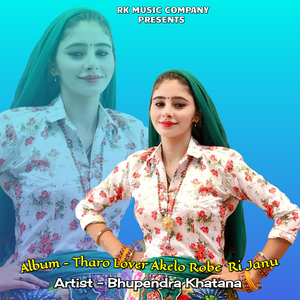 Moy Chhod Gyo Bhartar Beth Ke Roti