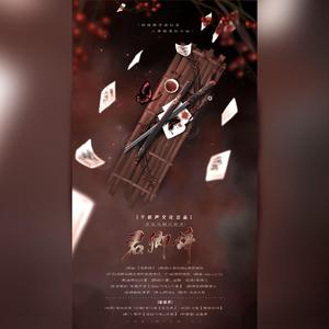 君卿辞（剧情歌）（翻自 小爱的妈）