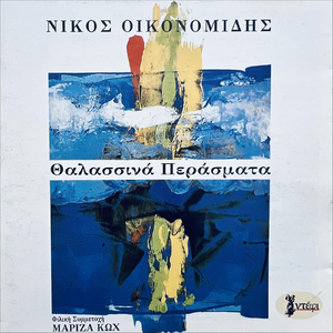 Ενός Ψαρά Παιδί