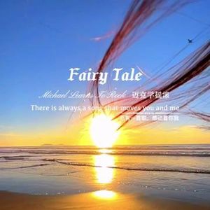 Fairy Tale 英文版传奇 中文歌词