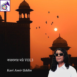 কারবালার অংশ 5