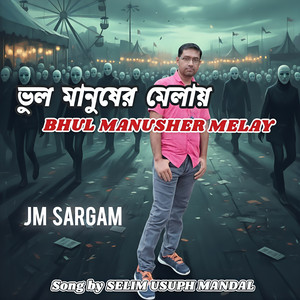 Bhul Manusher Melay ভুল মানুষের মেলায়