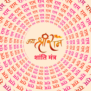 Shri Ram Shanti Mantra