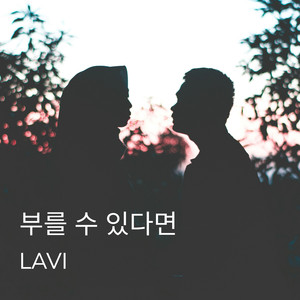 부를 수 있으면