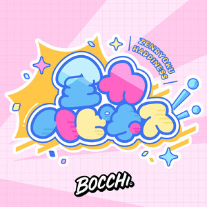 全力ハピネス