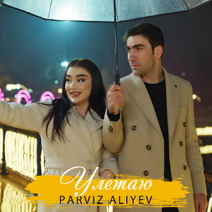 Улетаю (feat. Zilola)