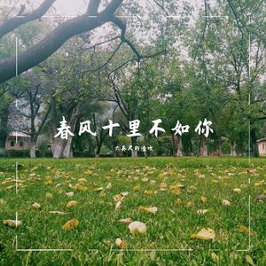 你笑起来真好看 口琴版