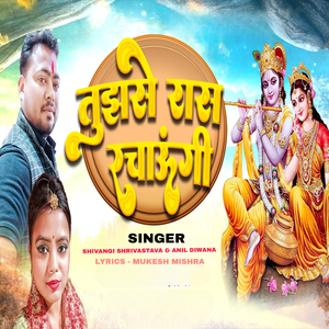 Tujhse Raaj Rachaungi