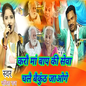 Karau Man bap Ki Seva Chalai Baikunth Jaoge