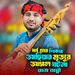 Dharṣanera Sikara Asiyara Mrtyura Ssala Ghatana (Pt. 3)