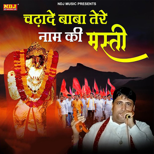 Chadha De Baba Ho Tere Naam Ki Masti