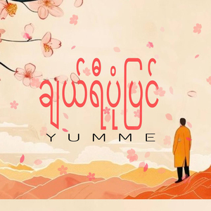 ချယ်ရီပုံပြင်
