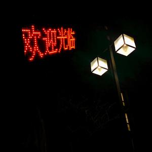 这一生关于你的风景