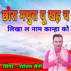 Chhora Mathura Yu Khah Ch Likha L Nam Kanha Ko