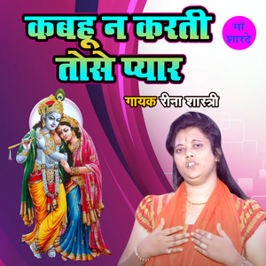 Kabahu Na Karti Tose Pyar