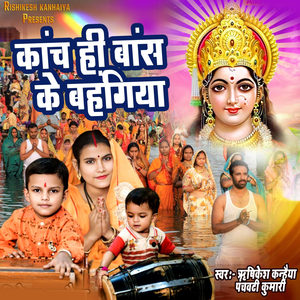 Kanch Hi Bans Ke Bahangiya